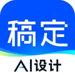 稿定设计AI