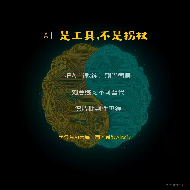 AI时代保持思考能力