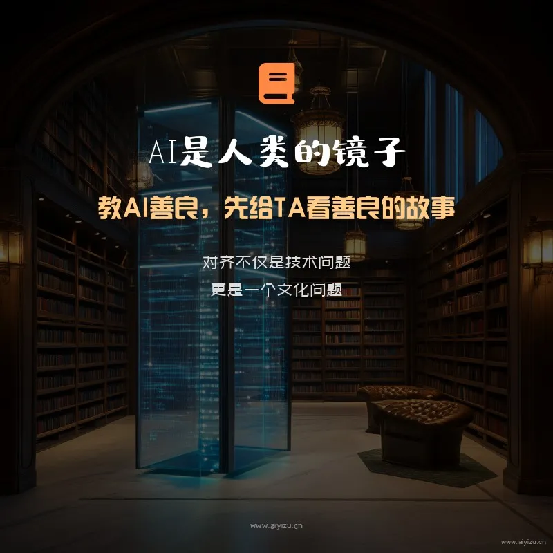 AI安全研究揭示AI对齐不仅是技术问题更是文化问题