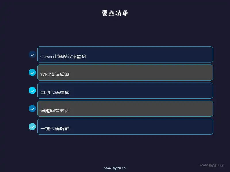 Cursor AI编程工具功能优势一览