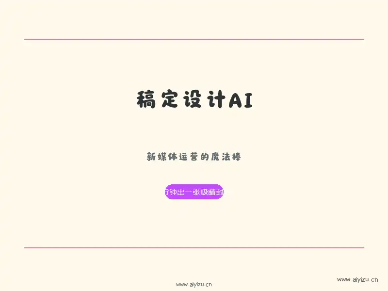 稿定设计AI封面生成工具展示