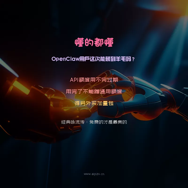 OpenClaw用户懂的都懂