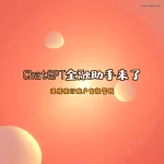 ChatGPT金融助手-连接银行账户智能管钱