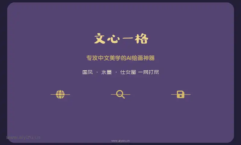 文心一格国风绘画标题图