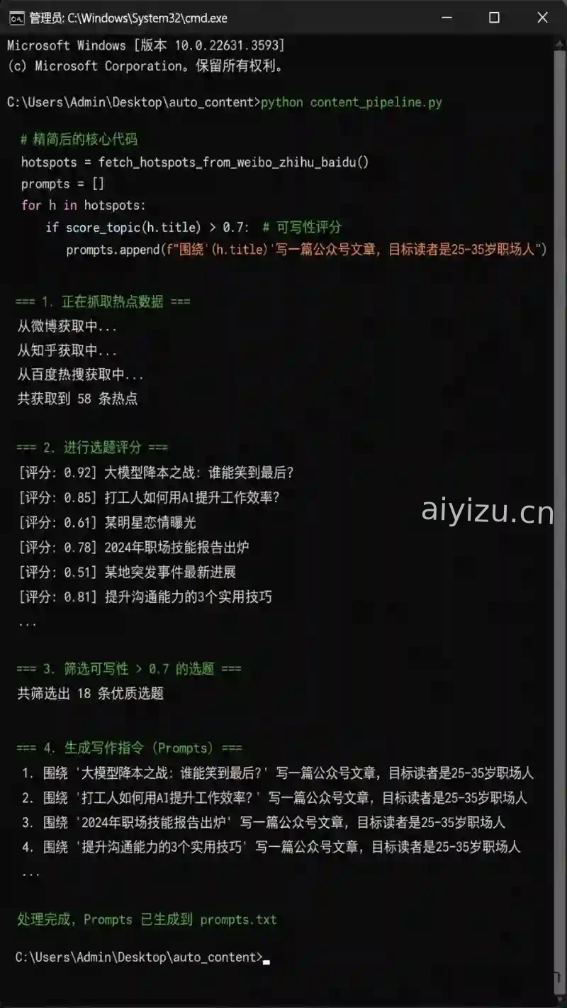 文心一言小说创作