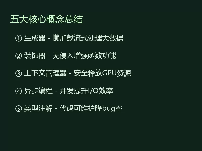 Python五大核心概念总结图