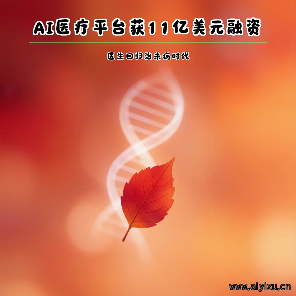 Pearl Health AI医疗融资配图