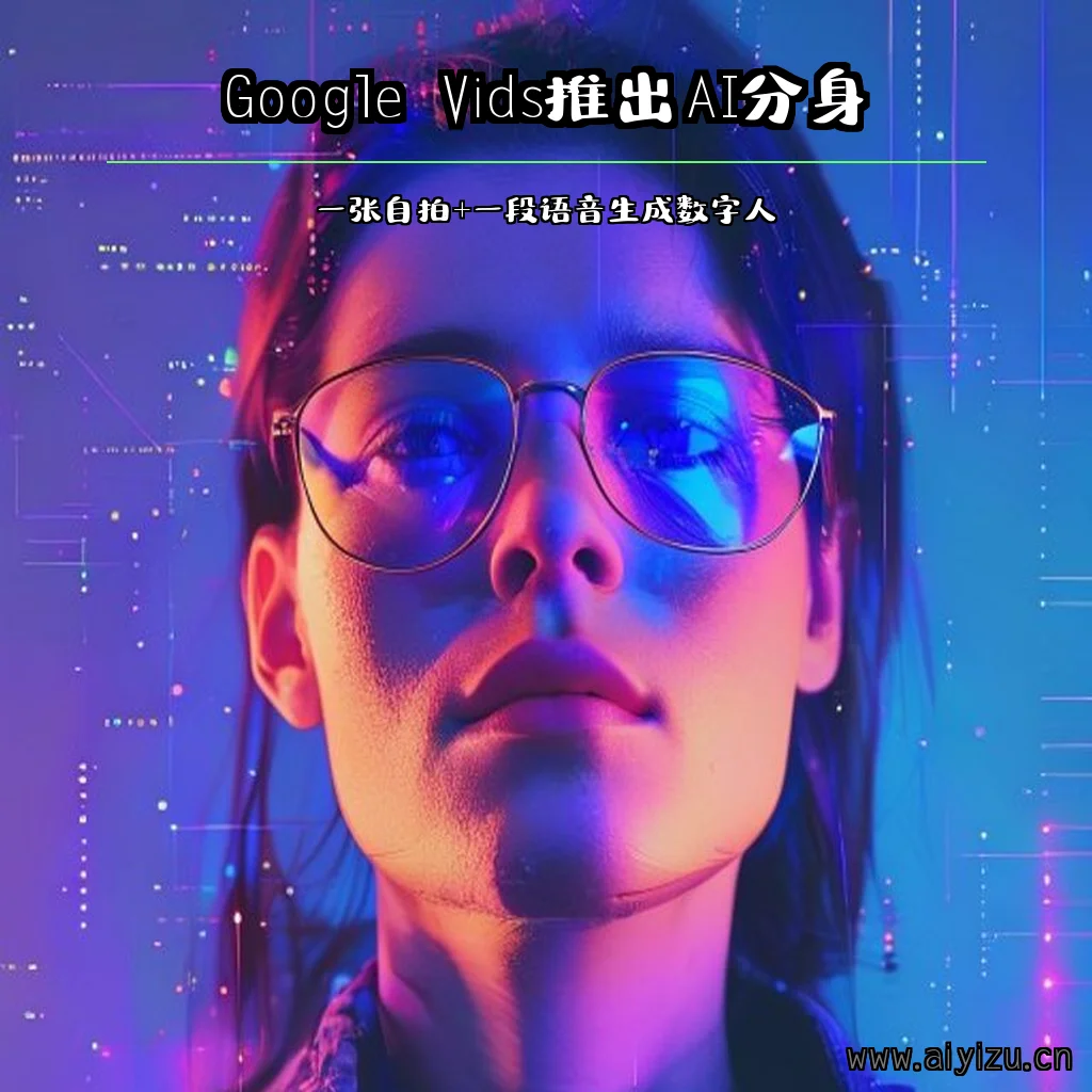 Google Vids推出AI分身功能