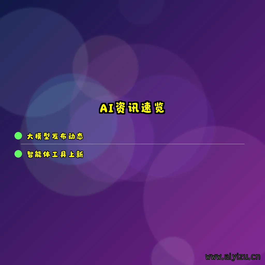 人工智能AI新闻资讯抽象概念图