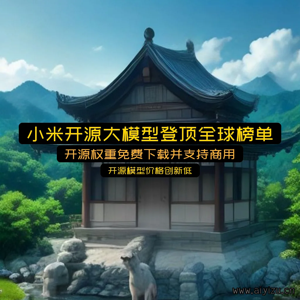 小米MiMo-V2.6-Pro开源大模型概念配图