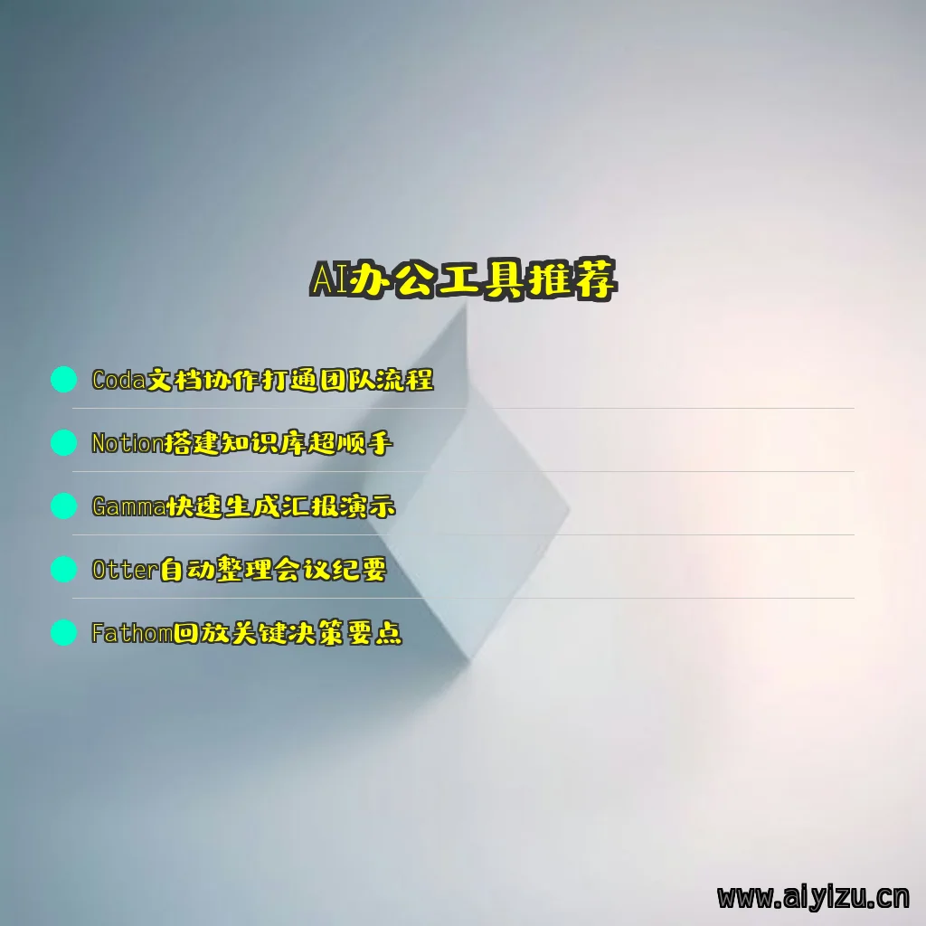 2026年五款AI办公工具实测场景示意图,包含文档整理、表格分析与演示文稿生成